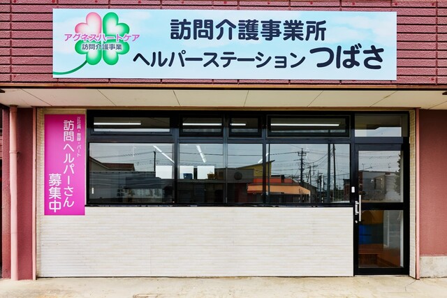 ヘルパーステーションつばさ